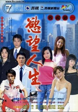 欲望人生(全集)