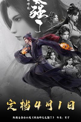 我的师兄太强了