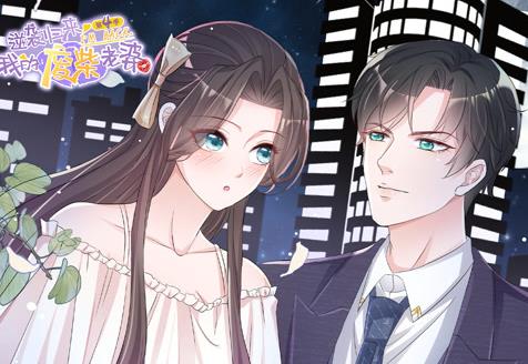 逆袭归来：我的废柴老婆动态漫画第四季(全集)