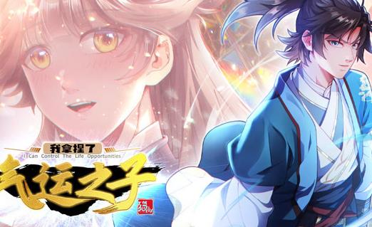 我拿捏了气运之子动态漫画第一季(全集)