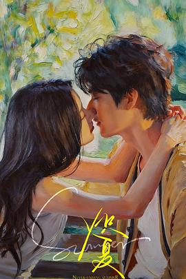 炽夏(全集)